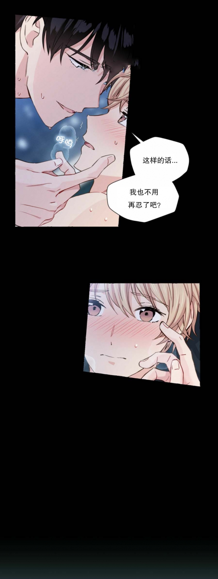 香草味 第22话 第5页