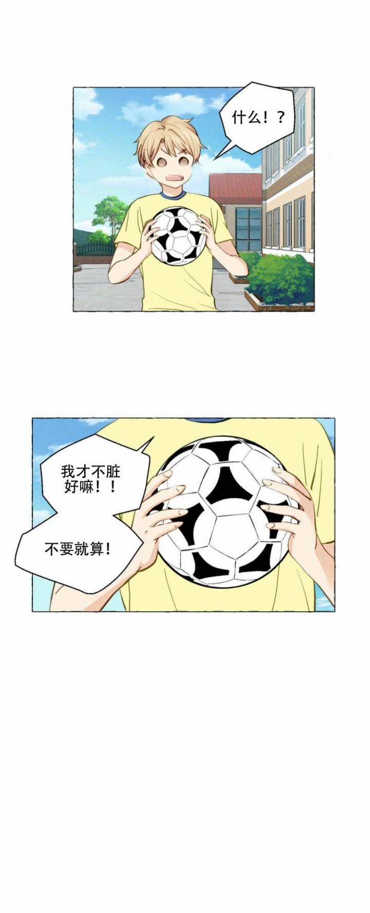 香草味 第23话 第12页