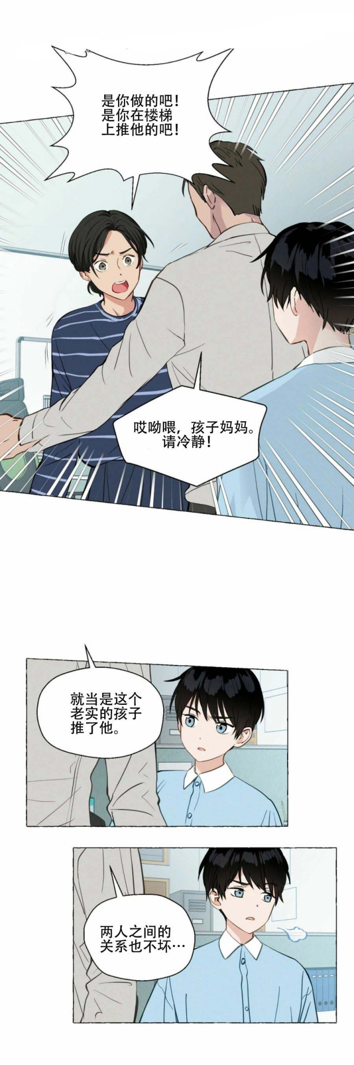 香草味 第23话 第7页