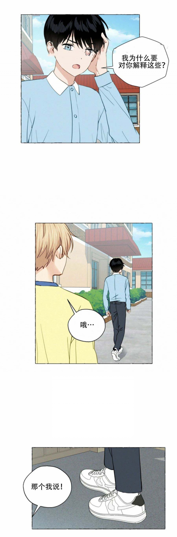 香草味 第23话 第10页