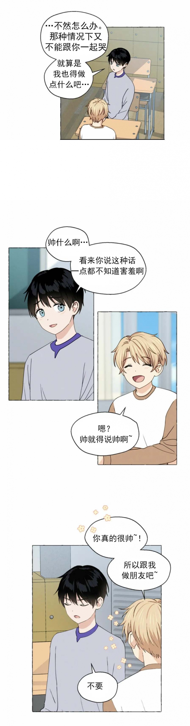 香草味 第25话 第1页