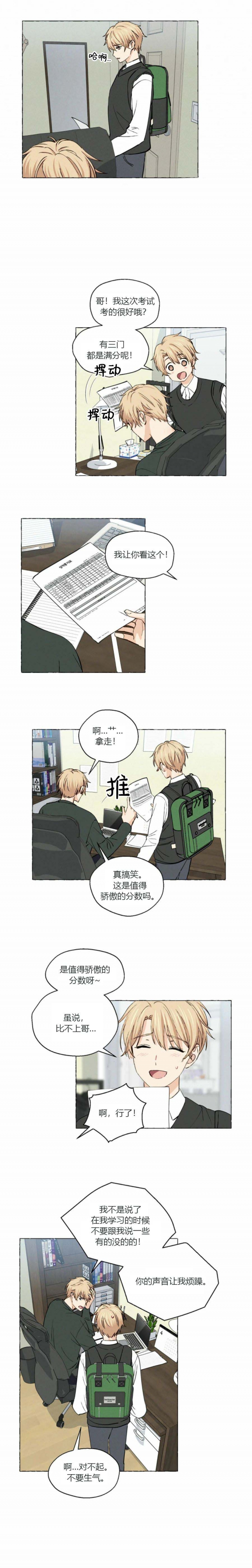 香草味 第26话 第4页