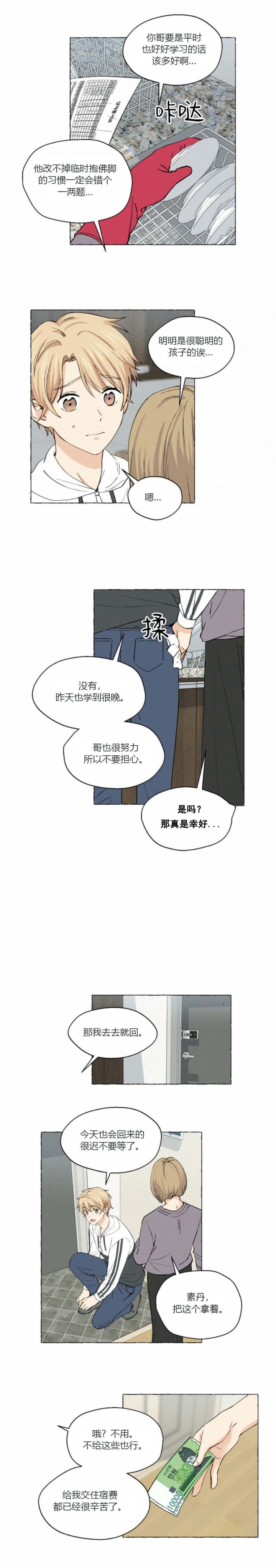 香草味 第27话 第1页