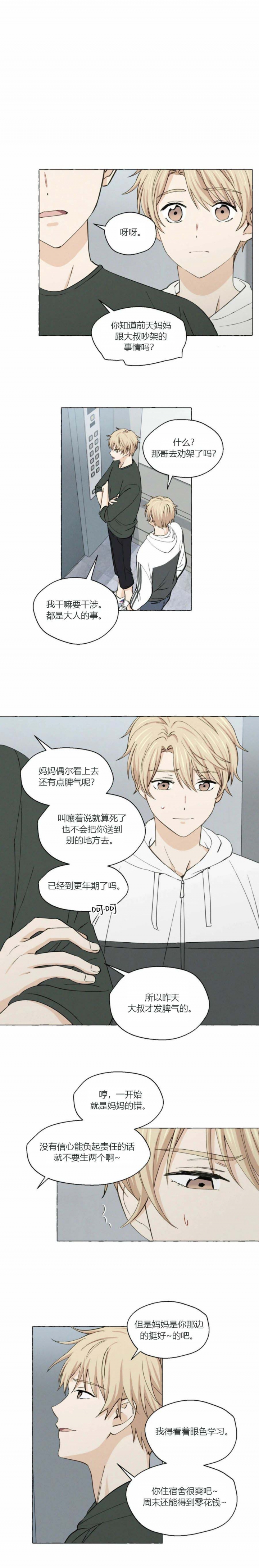香草味 第27话 第3页
