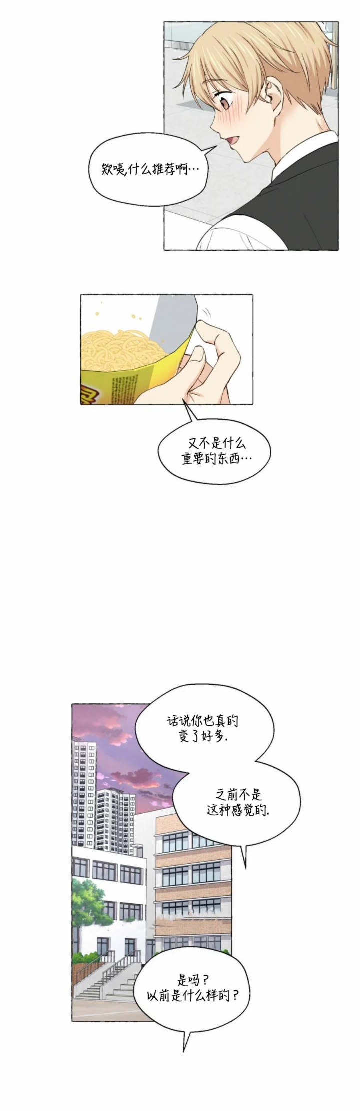 香草味 第30话 第5页