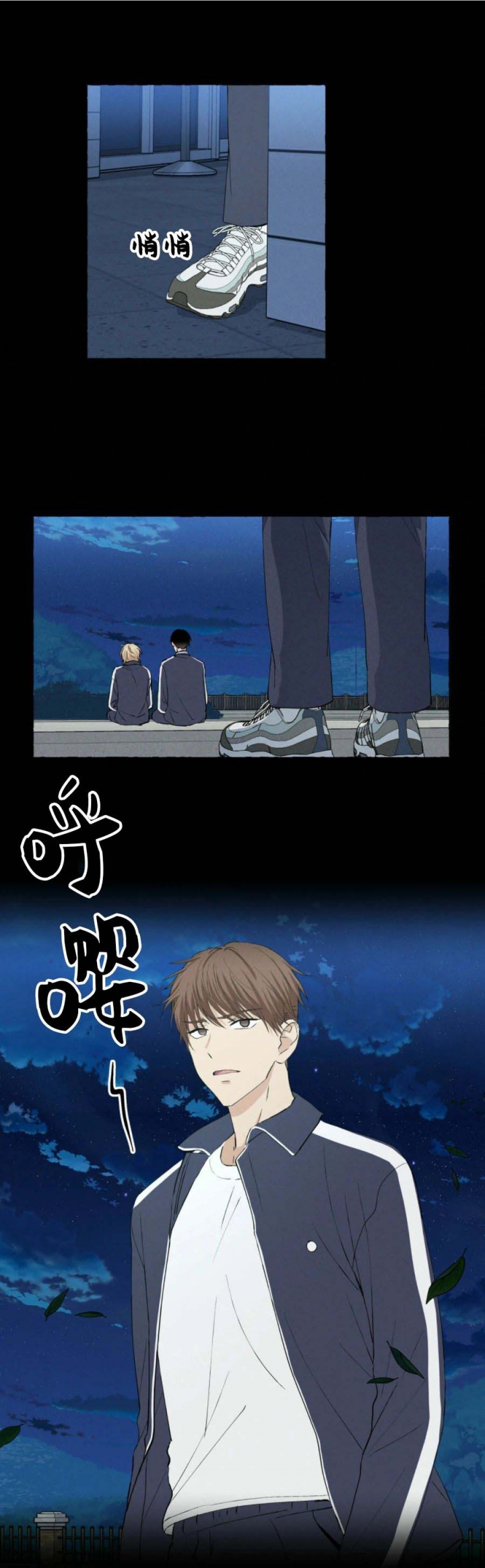 香草味 第31话 第6页