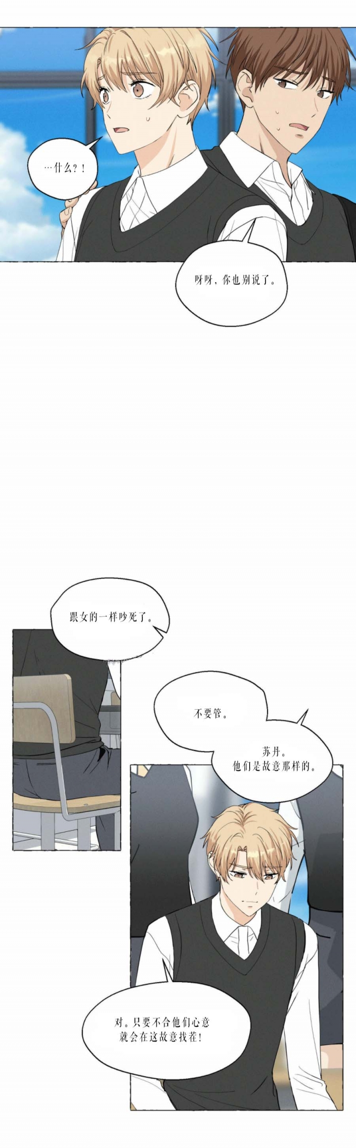 香草味 第33话 第5页