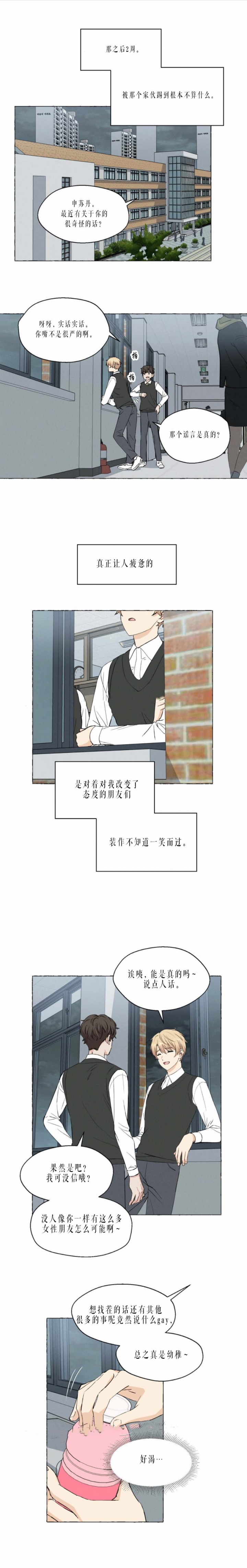 香草味 第33话 第9页
