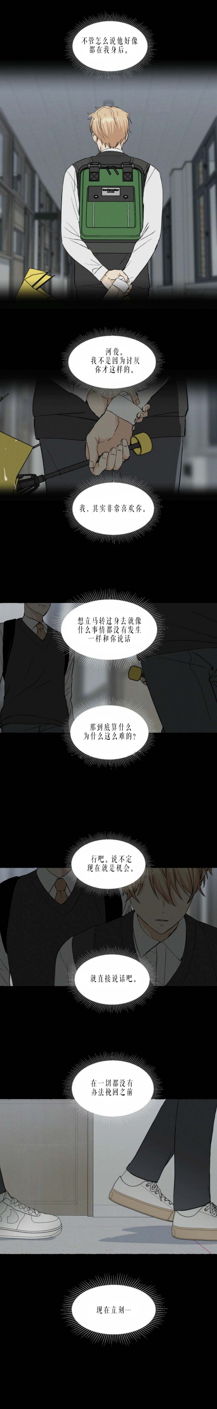 香草味 第35话 第2页