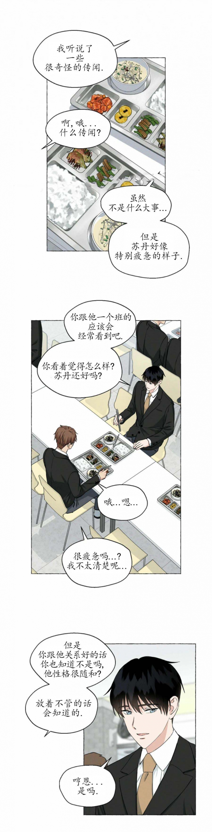 香草味 第36话 第3页