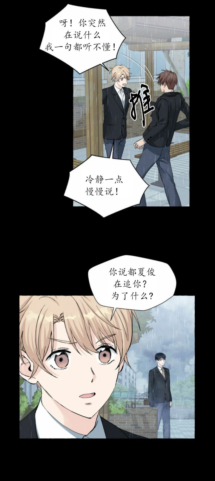 香草味 第39话 第2页