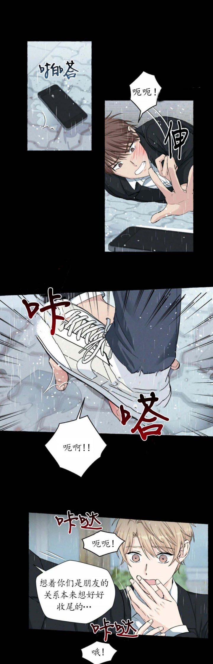香草味 第39话 第11页