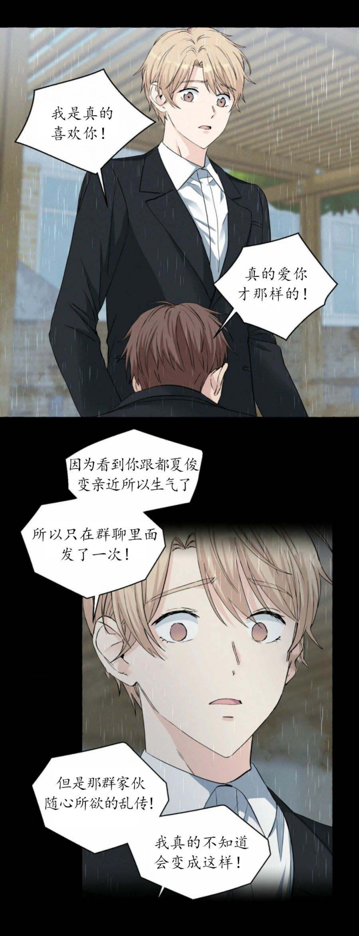 香草味 第39话 第5页