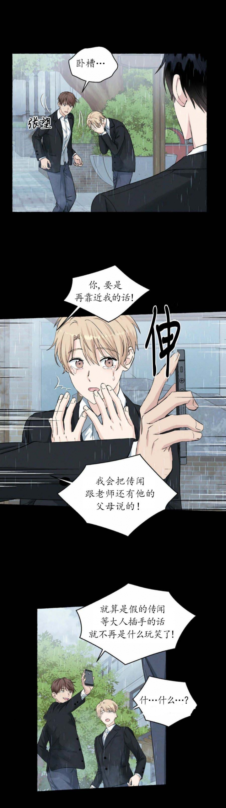 香草味 第39话 第8页