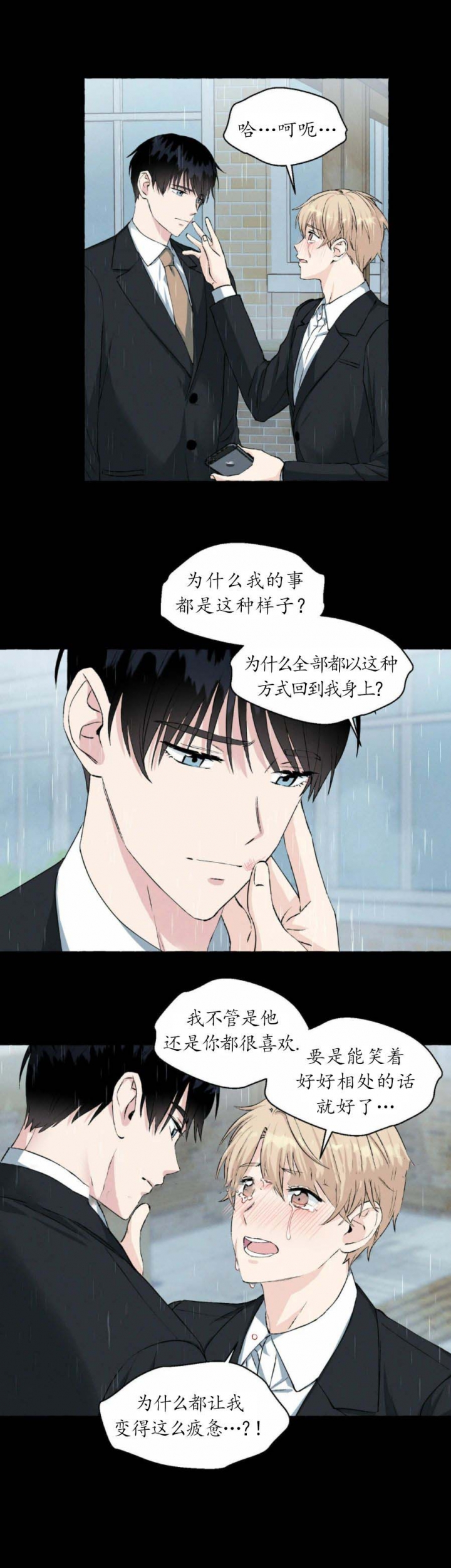 香草味 第40话 第1页
