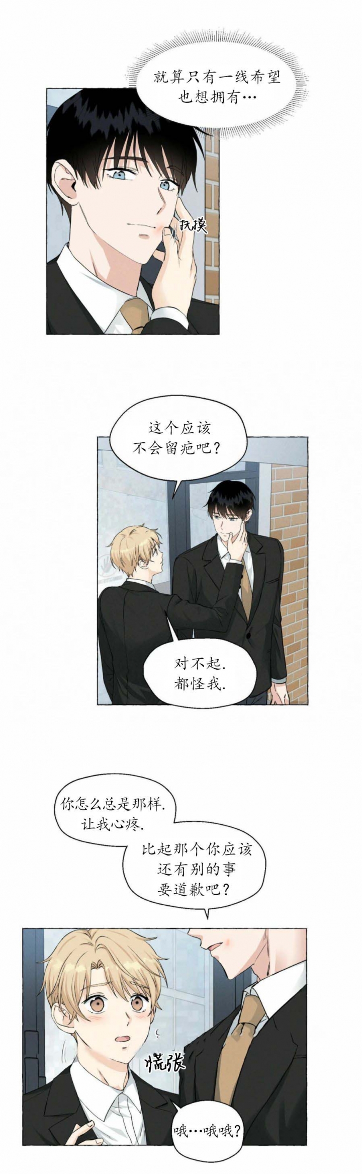 香草味 第40话 第11页