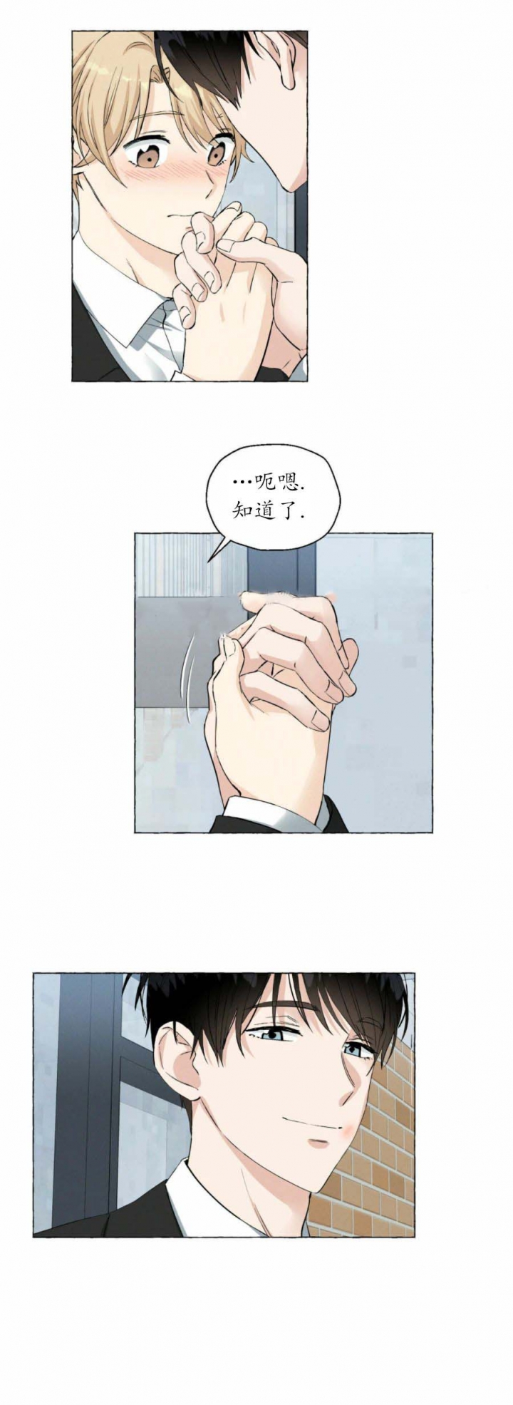 香草味 第40话 第14页