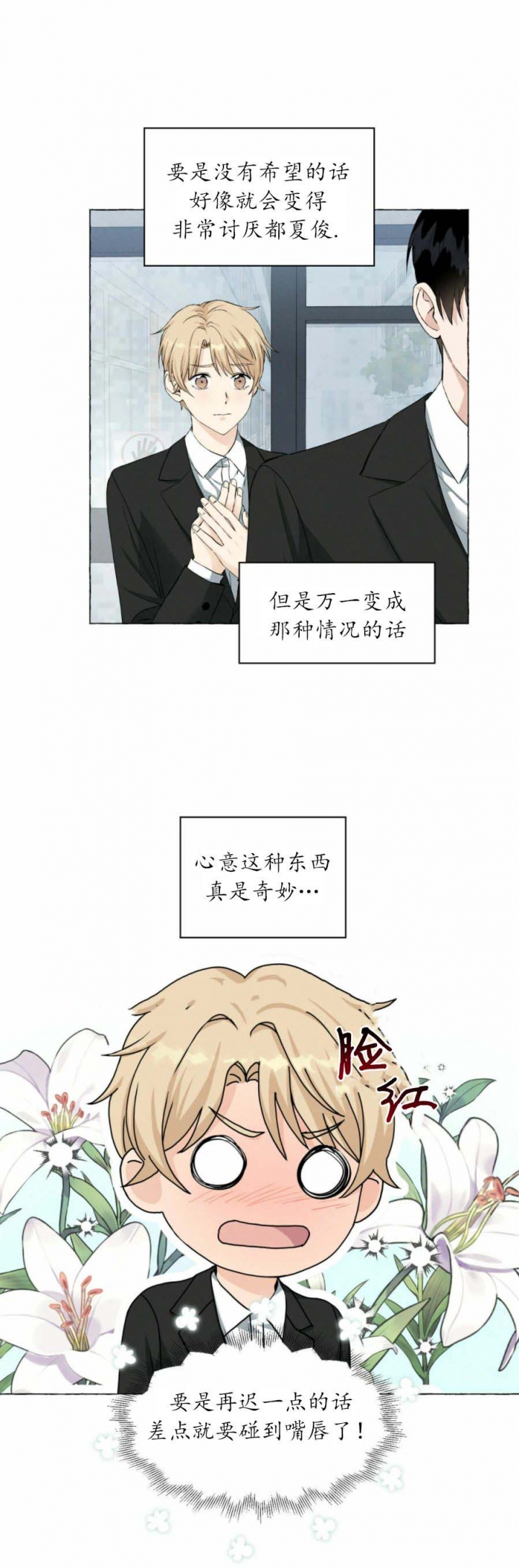香草味 第40话 第15页