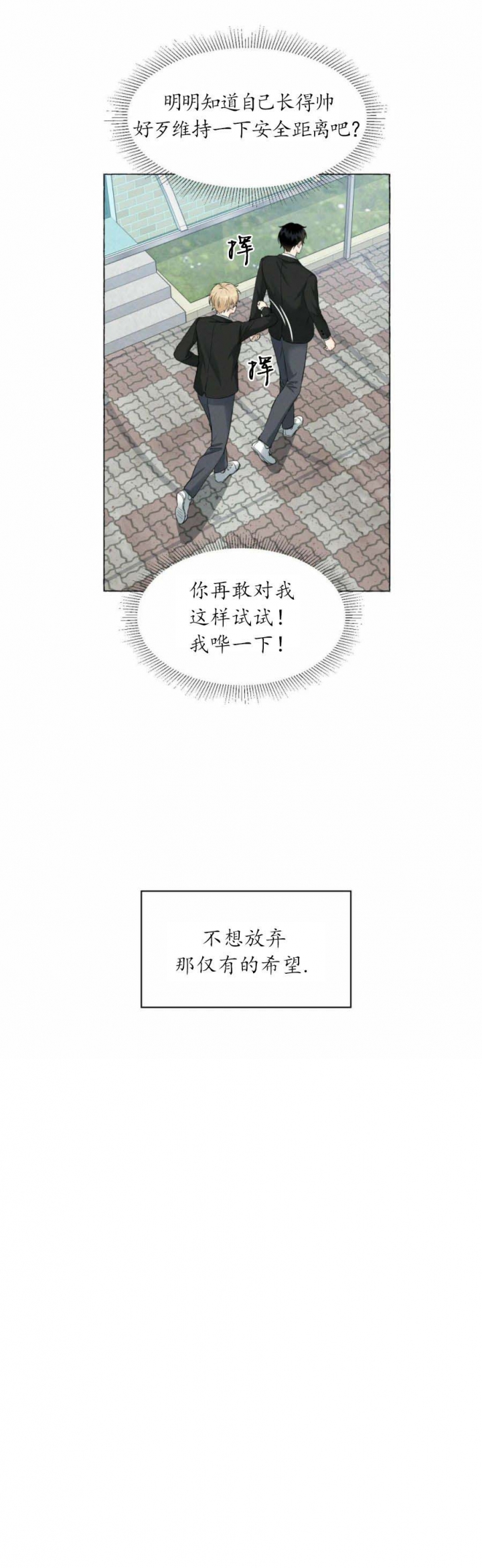 香草味 第40话 第16页