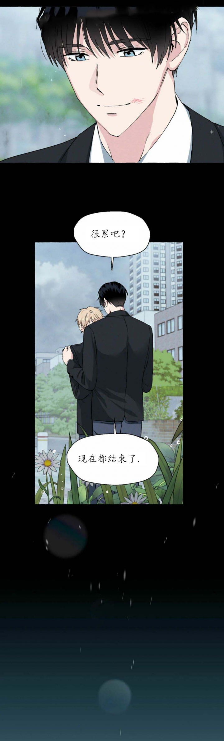 香草味 第40话 第4页