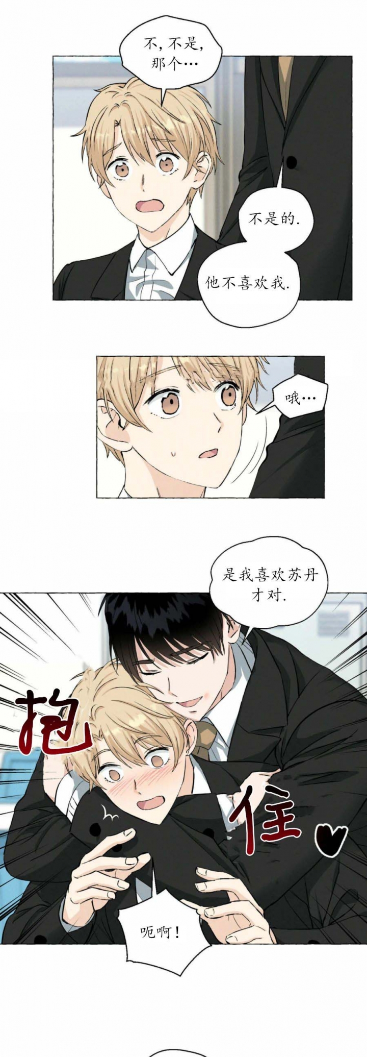 香草味 第40话 第7页