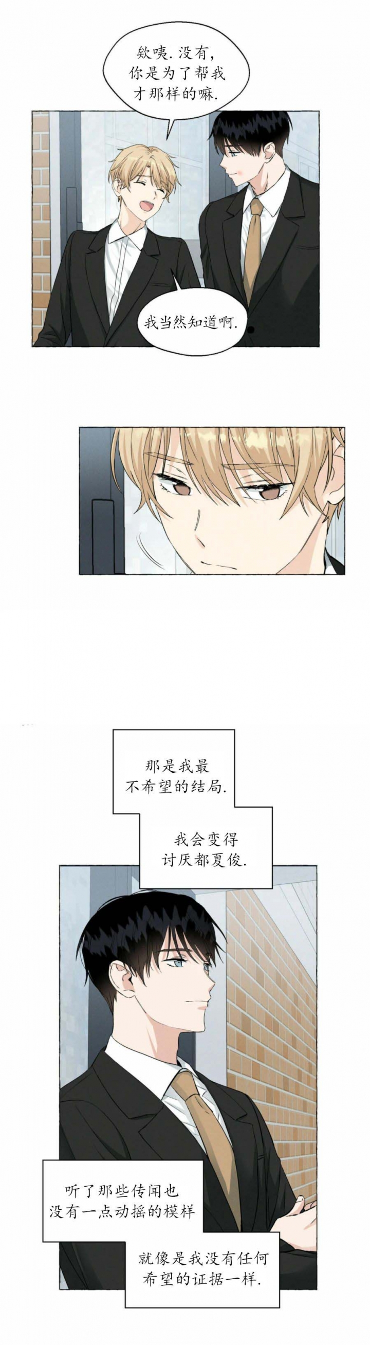 香草味 第40话 第9页