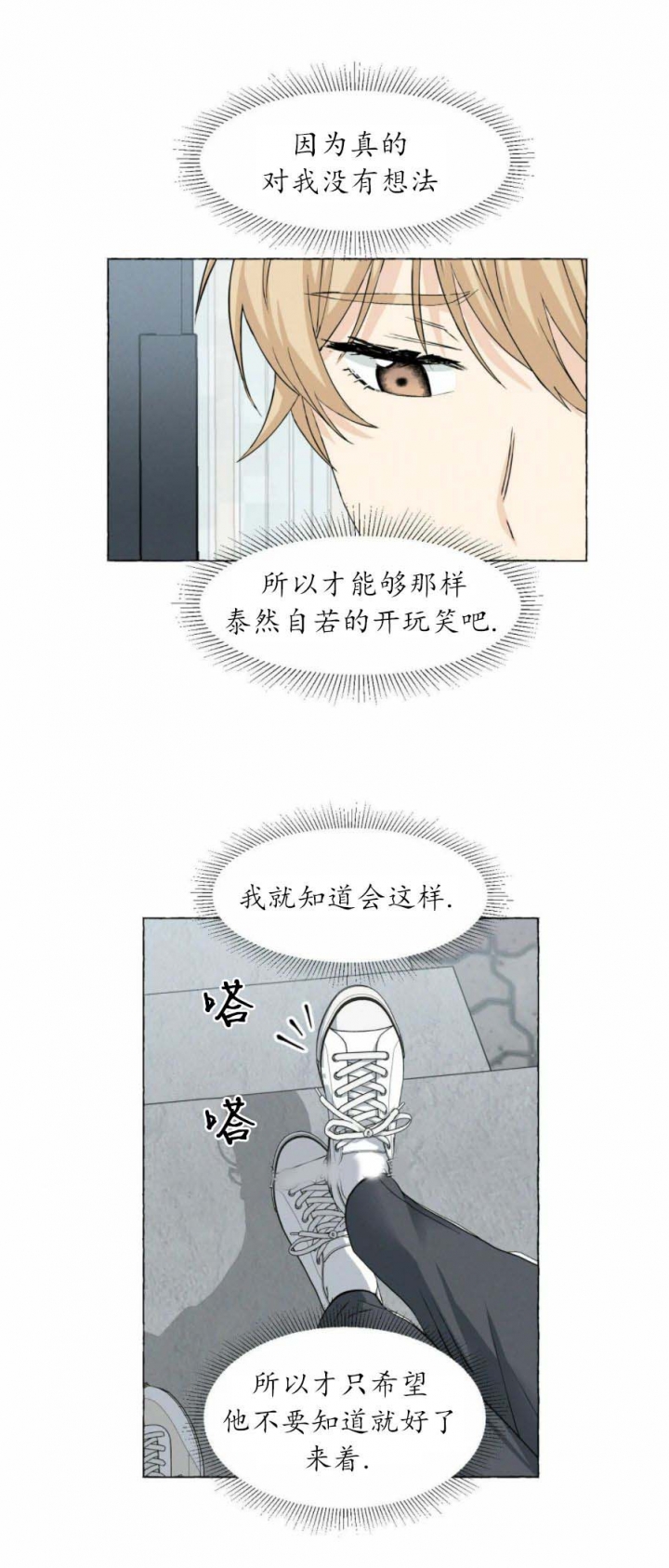 香草味 第40话 第10页