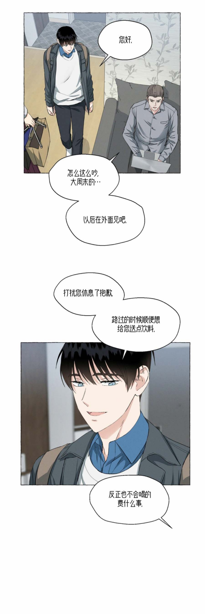 香草味 第41话 第2页