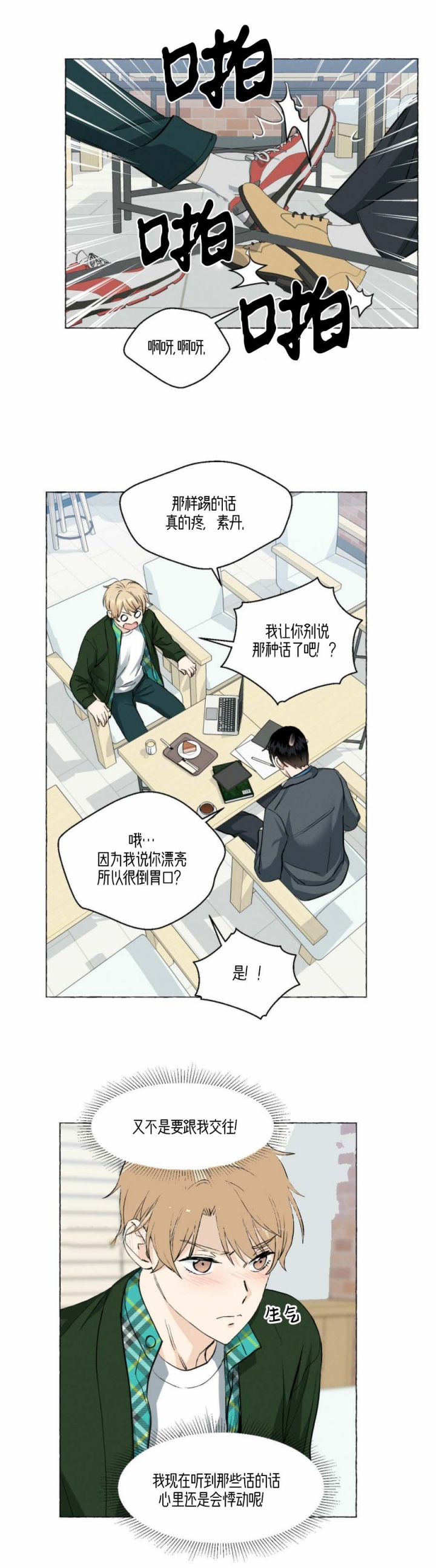 香草味 第41话 第13页