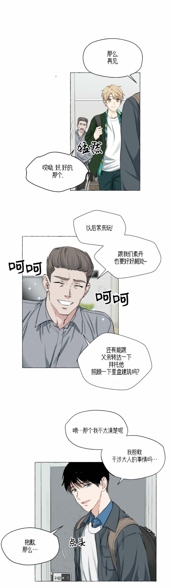 香草味 第41话 第6页