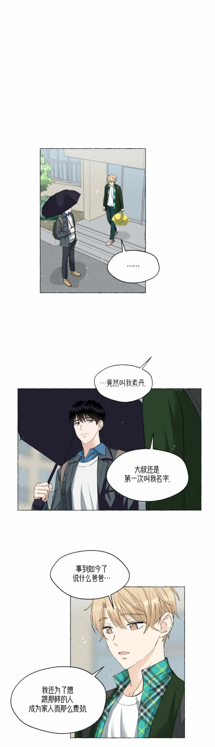 香草味 第41话 第8页