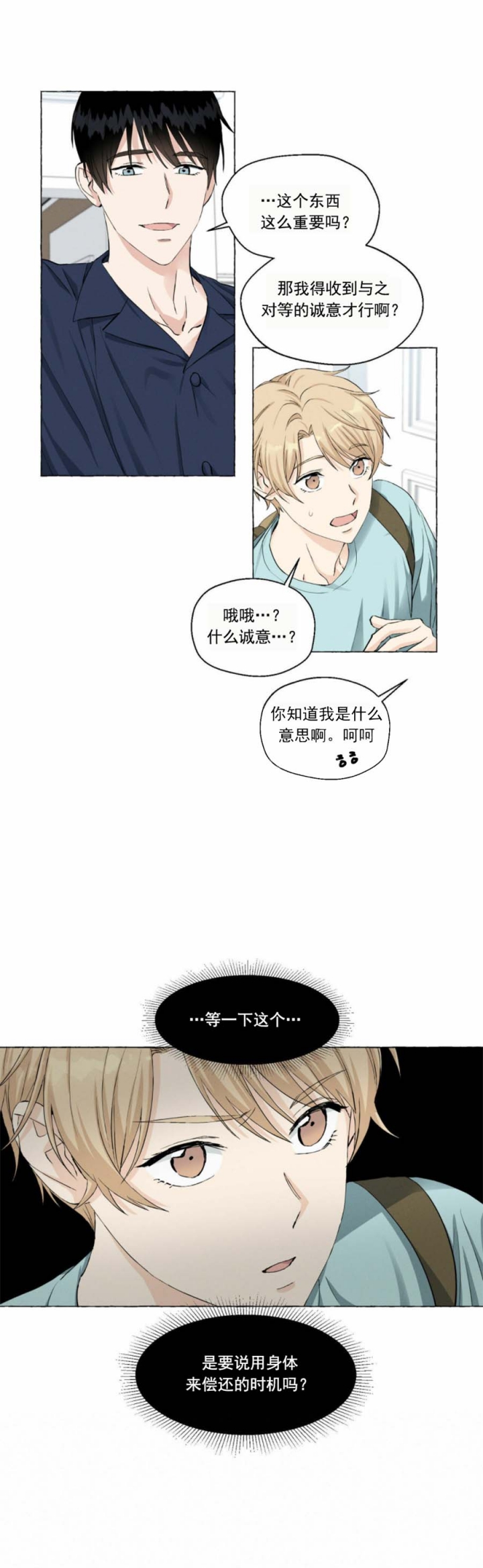香草味 第43话 第9页