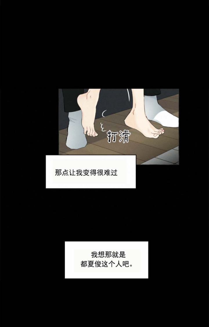 香草味 第44话 第7页