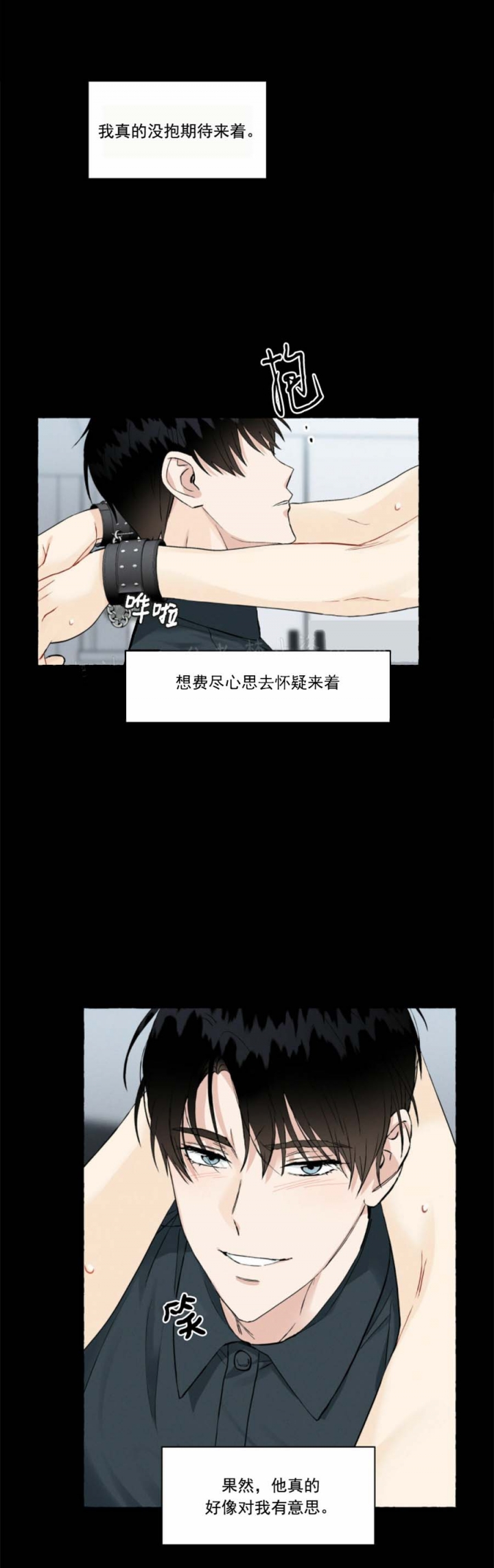 香草味 第44话 第10页