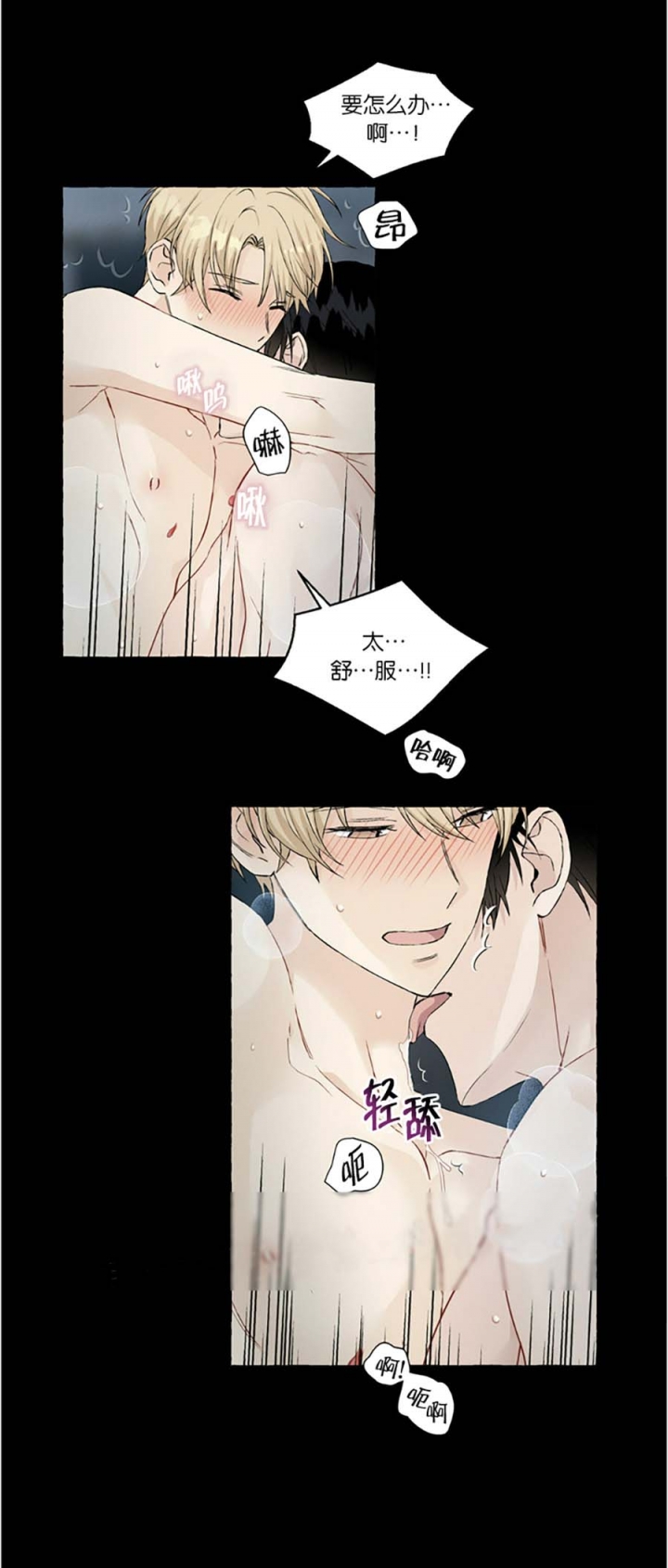 香草味 第46话 第1页