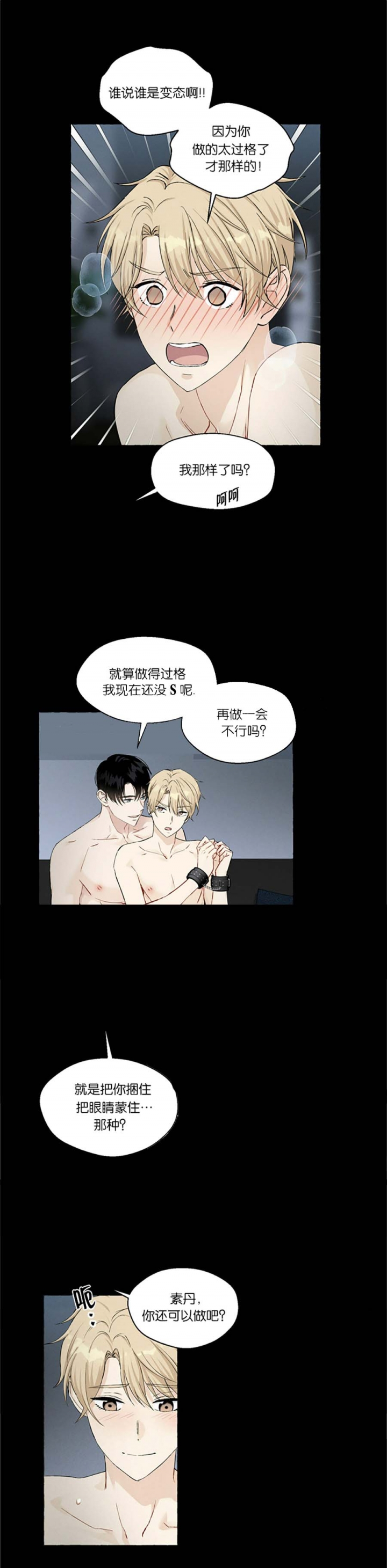 香草味 第46话 第3页