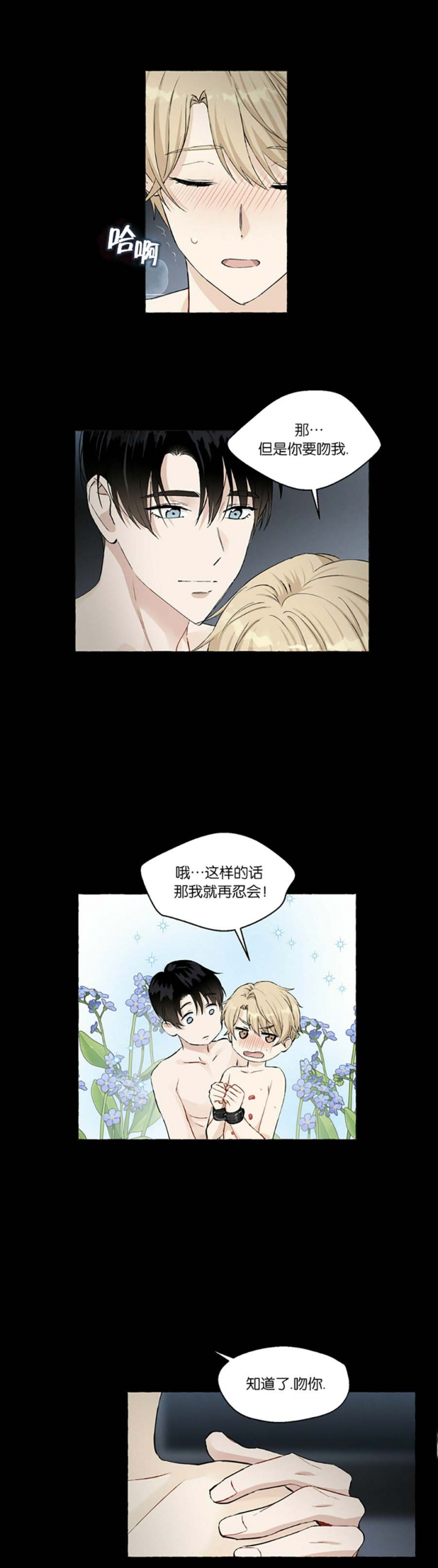 香草味 第46话 第4页