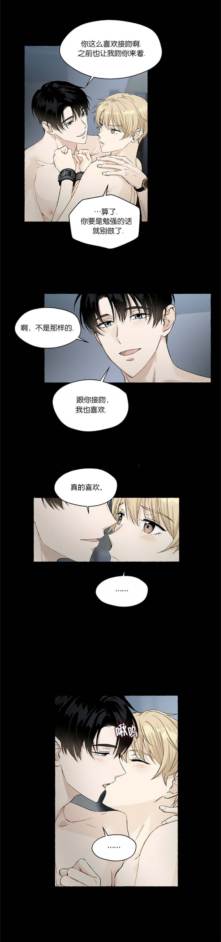 香草味 第46话 第5页
