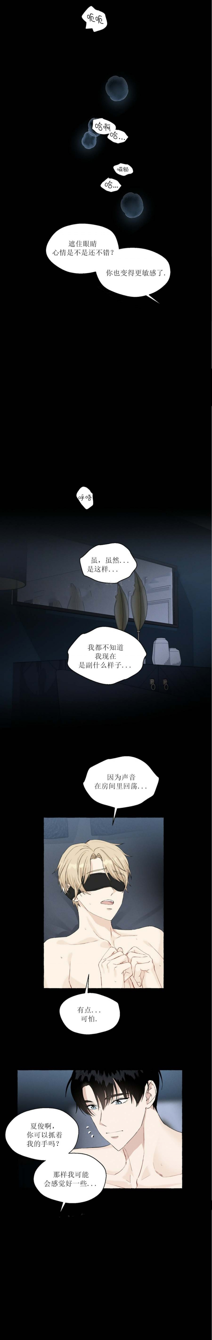 香草味 第47话 第1页