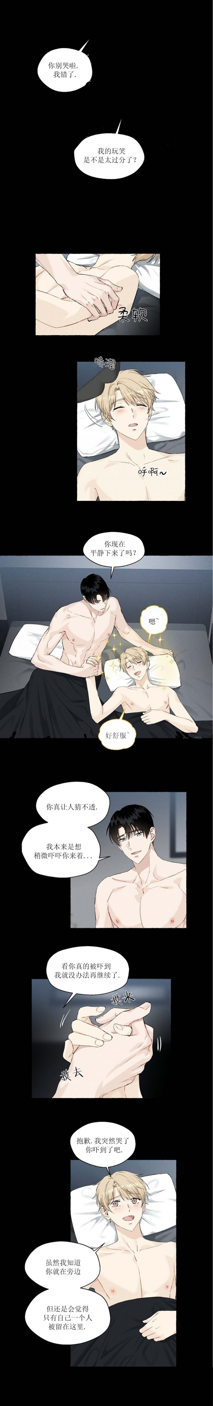 香草味 第48话 第2页