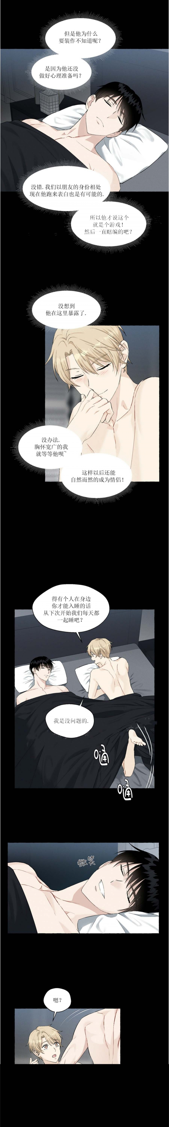 香草味 第48话 第5页