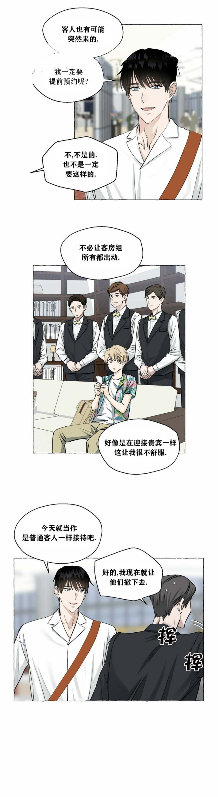 香草味 第49话 第7页