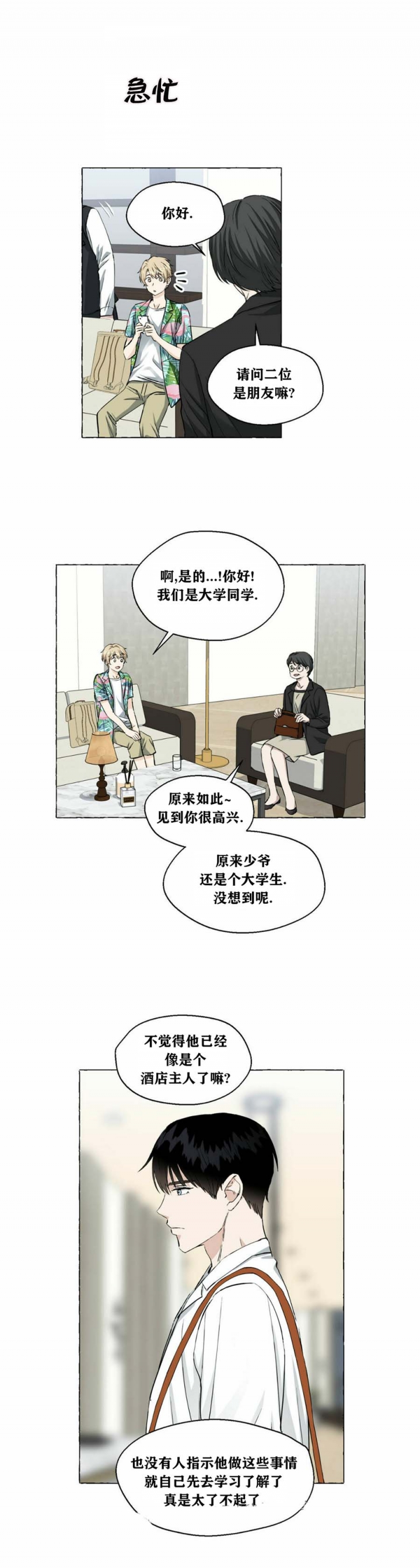 香草味 第49话 第8页