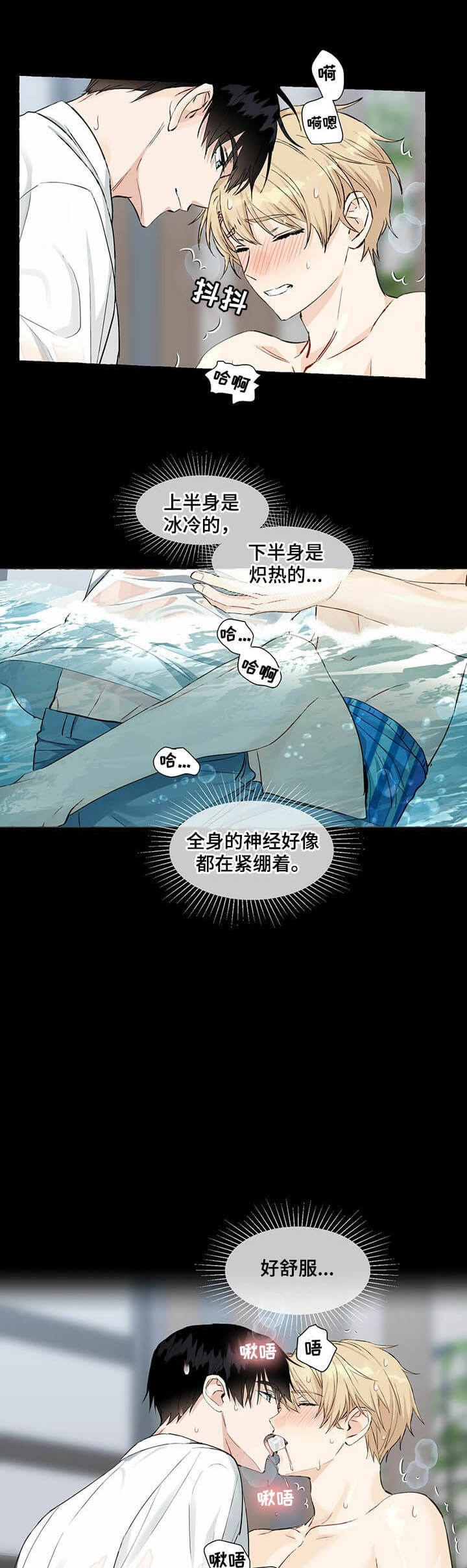香草味 第51话 第6页
