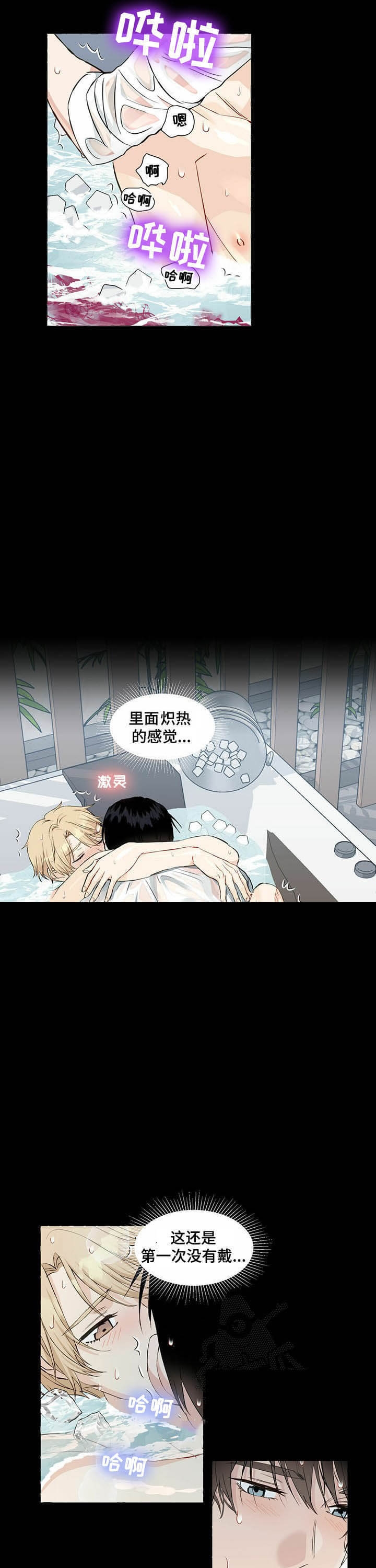 香草味 第52话 第6页