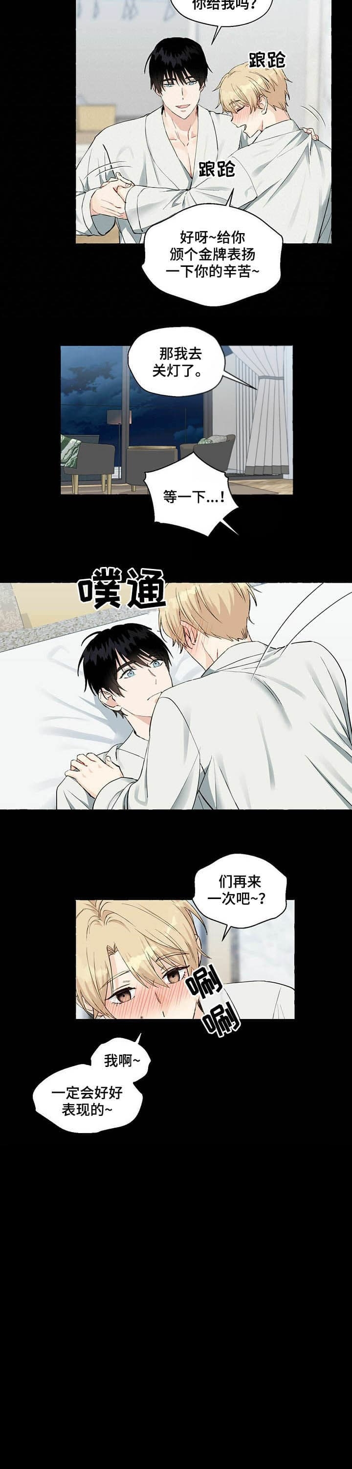 香草味 第53话 第3页