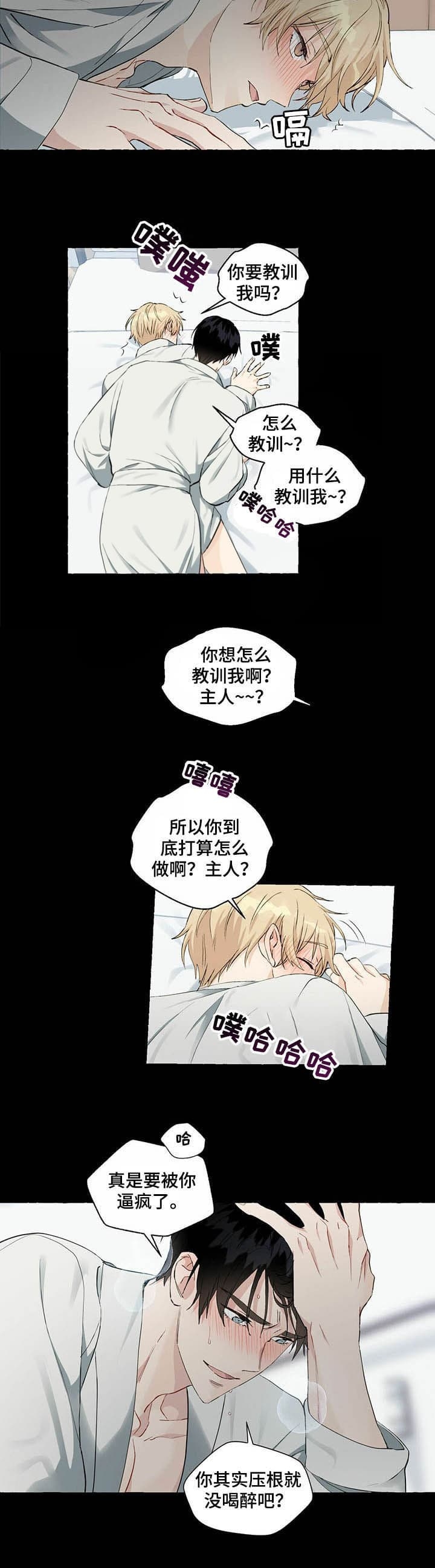 香草味 第54话 第5页