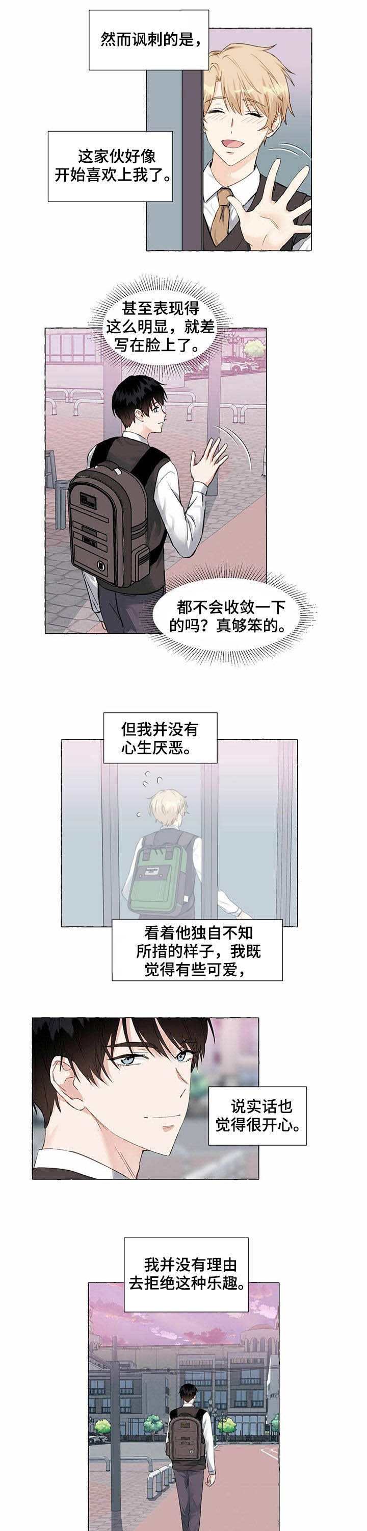 香草味 第55话 第5页