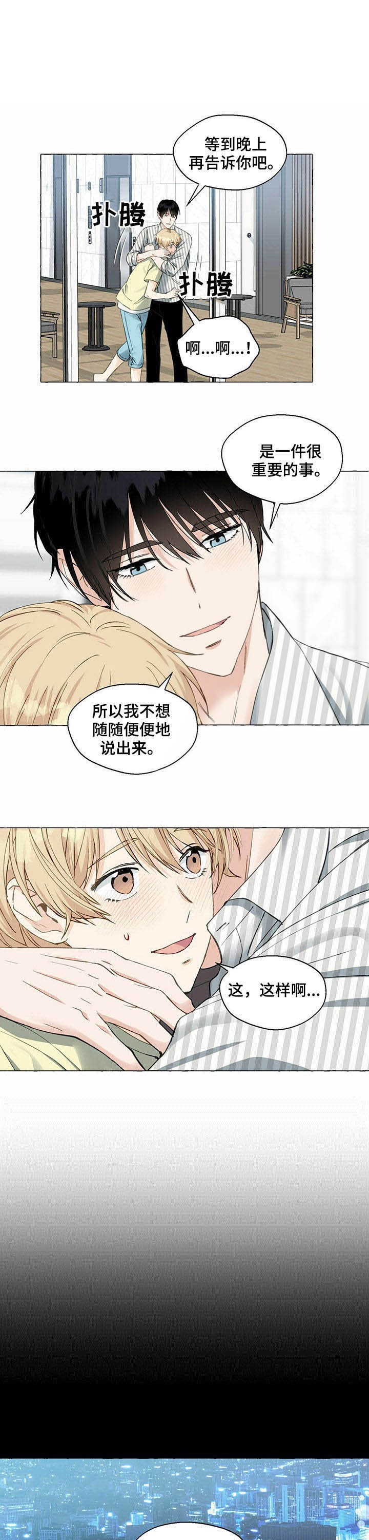 香草味 第57话 第1页