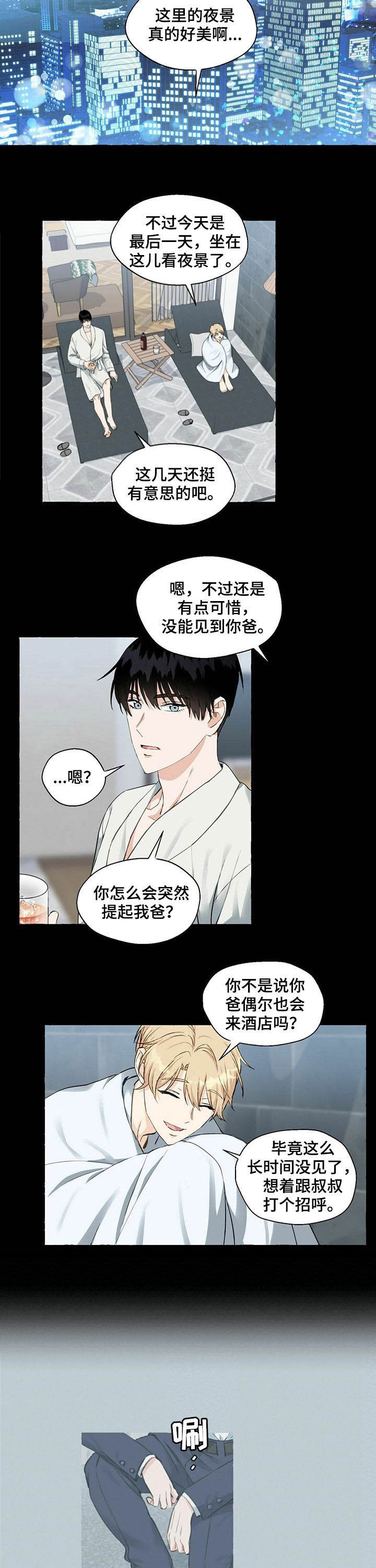 香草味 第57话 第2页